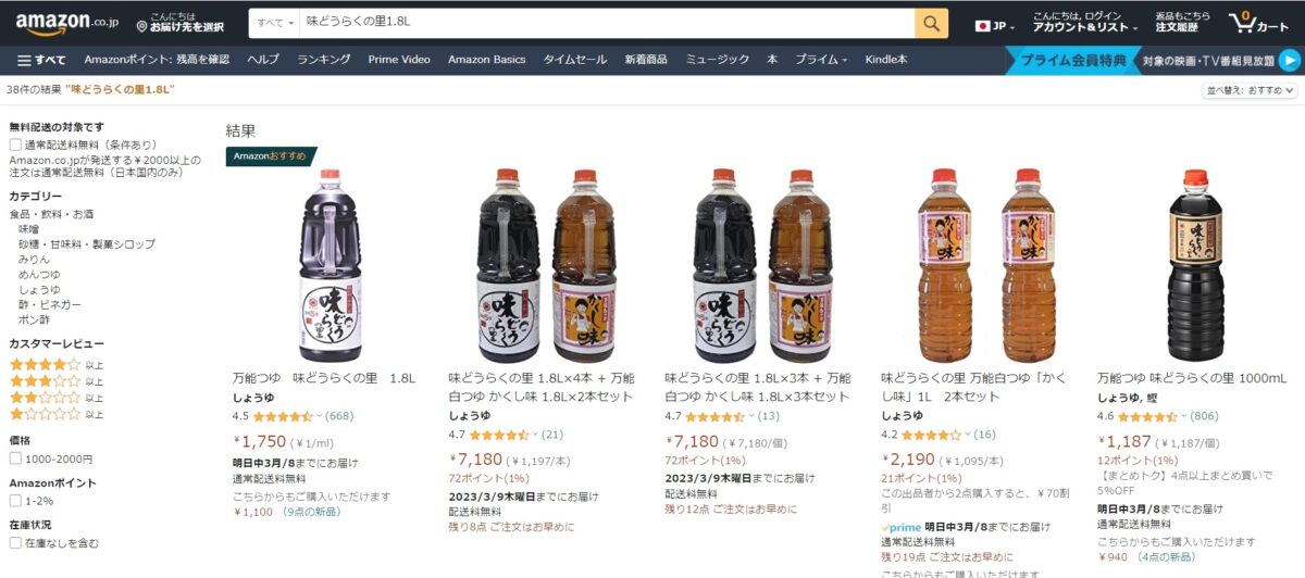 Amazon【公式】東北醤油㈱味どうらくの里オープン - スタッフブログ